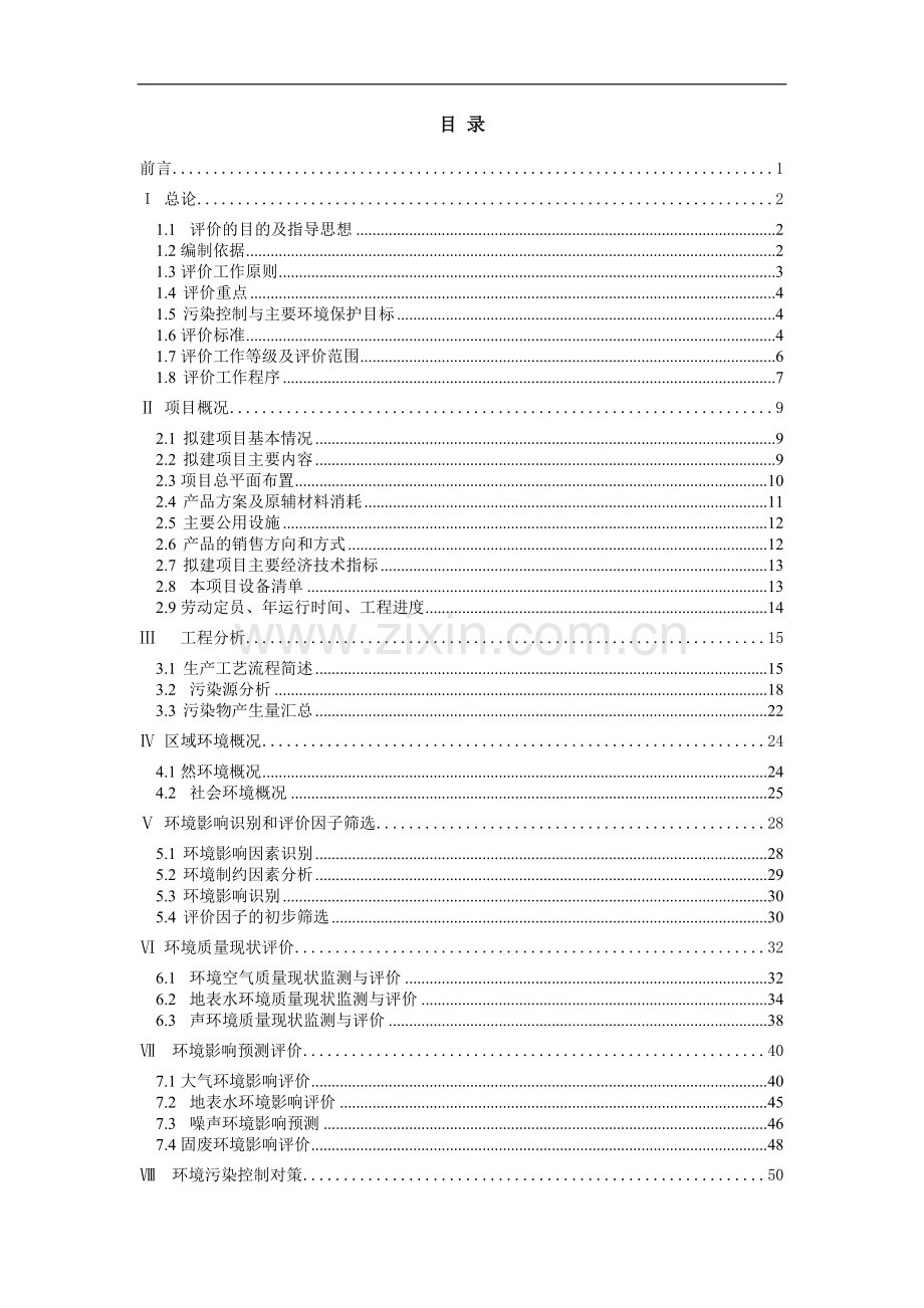 安徽省禾裕黄酒有限公司年产3万吨黄酒系列产品项目建设可行性研究论证报告.doc_第1页