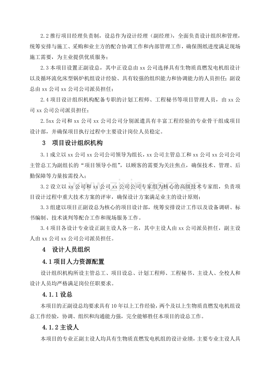 EPC工程设计组织管理方案.doc_第2页