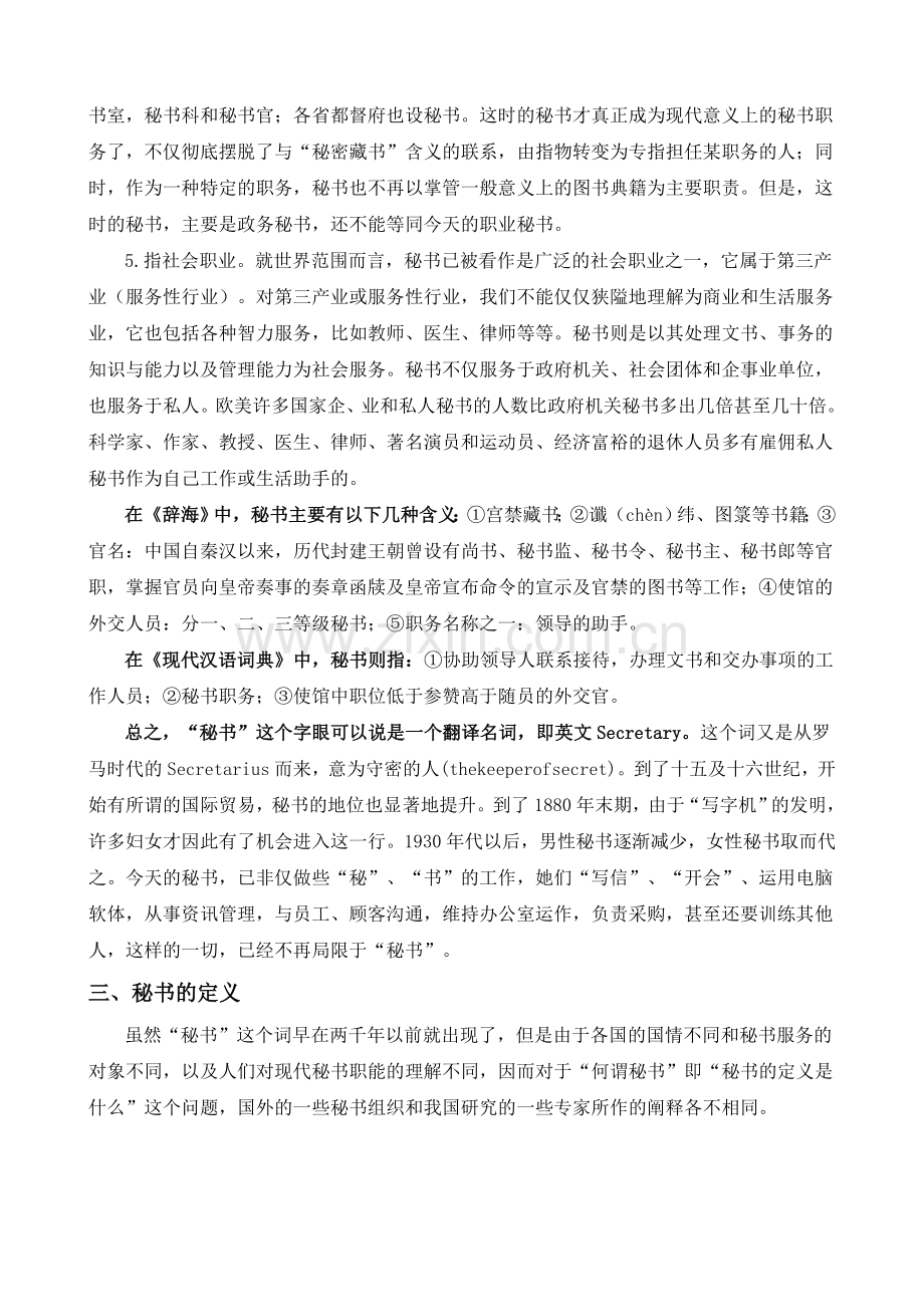 管理秘书复习资料.doc_第2页