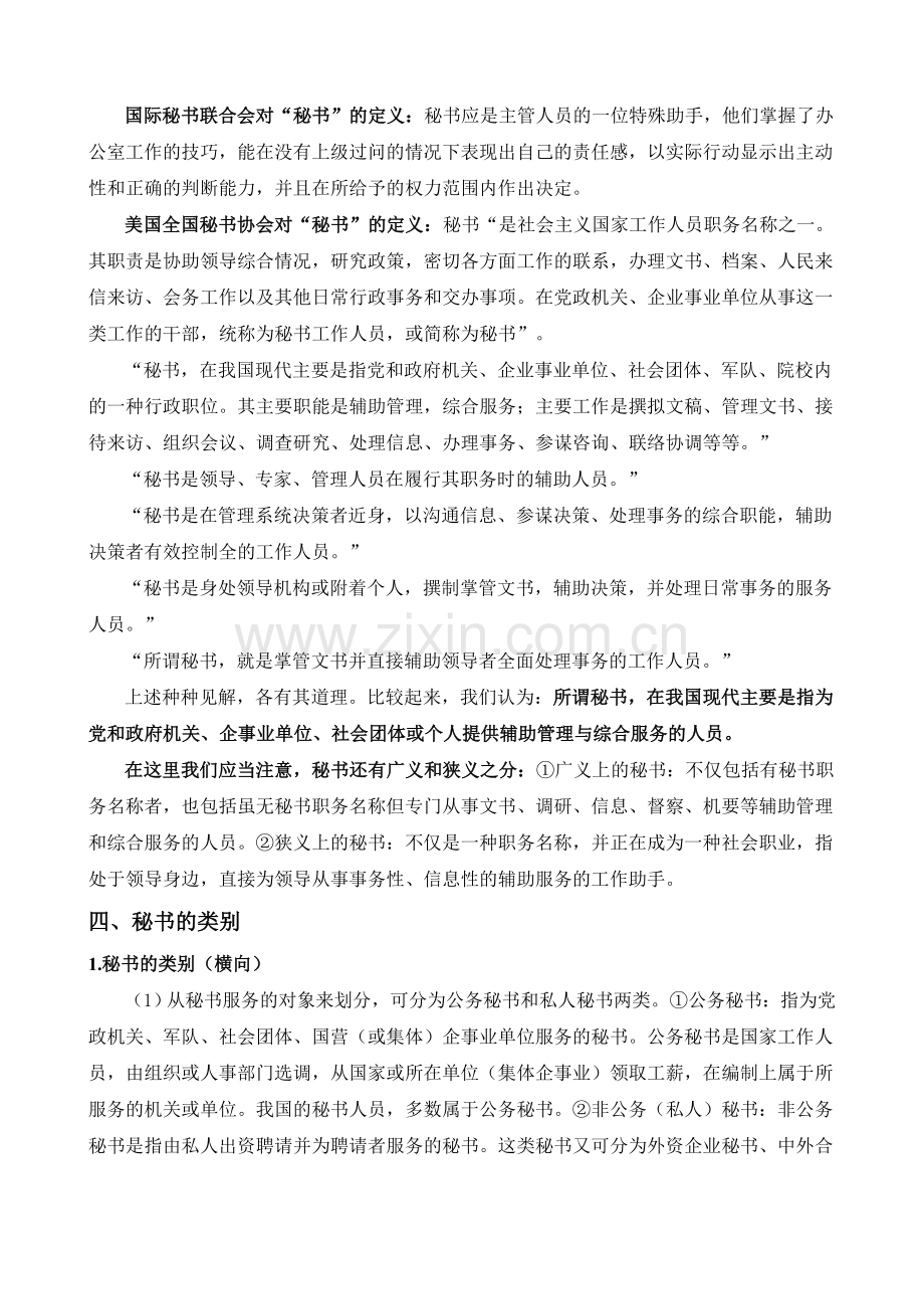 管理秘书复习资料.doc_第3页