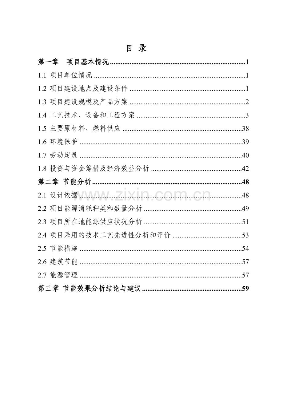 板业有限公司冷轧镀锡工程项目建设可行性研究报告.doc_第1页