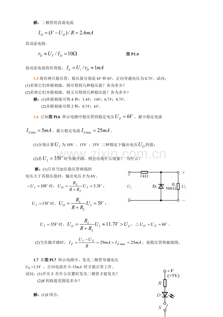 大学模拟电子技术基础第四版童诗白著课后章末习题答案.doc_第2页