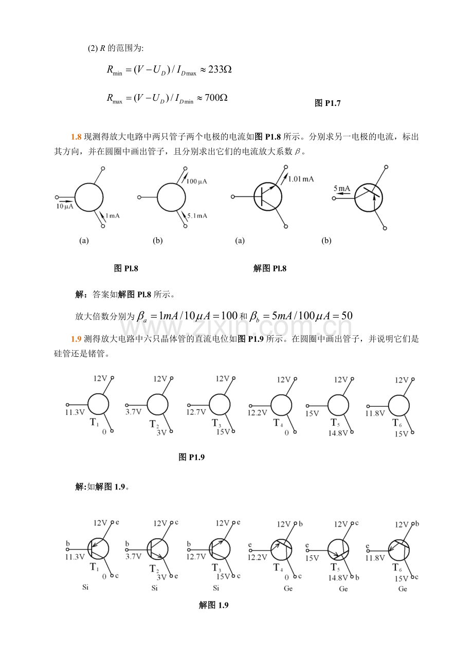 大学模拟电子技术基础第四版童诗白著课后章末习题答案.doc_第3页