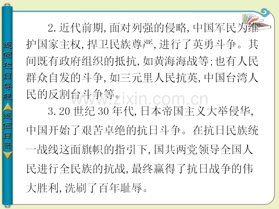 高中历史必修一人民版列强入侵与民族危机.pptx_第3页