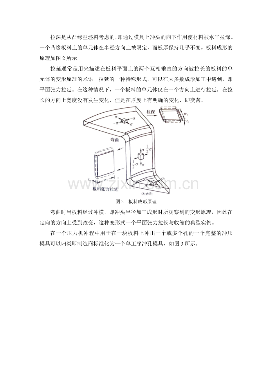 外文翻译=冲压类外文翻译、中英文翻译——冲压模具设计=4000字符.doc_第3页