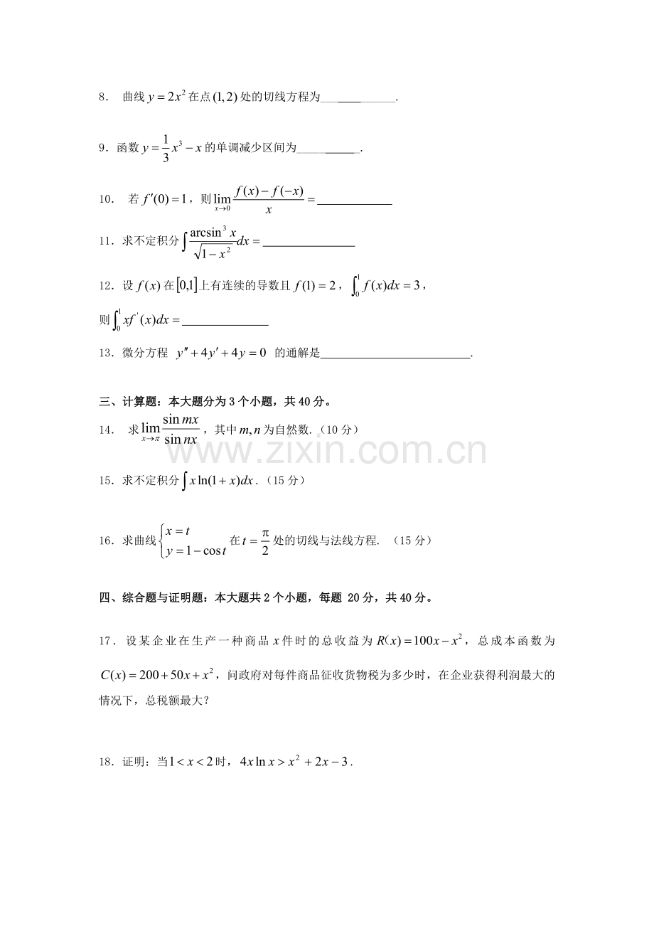 专升本数学试题.doc_第2页