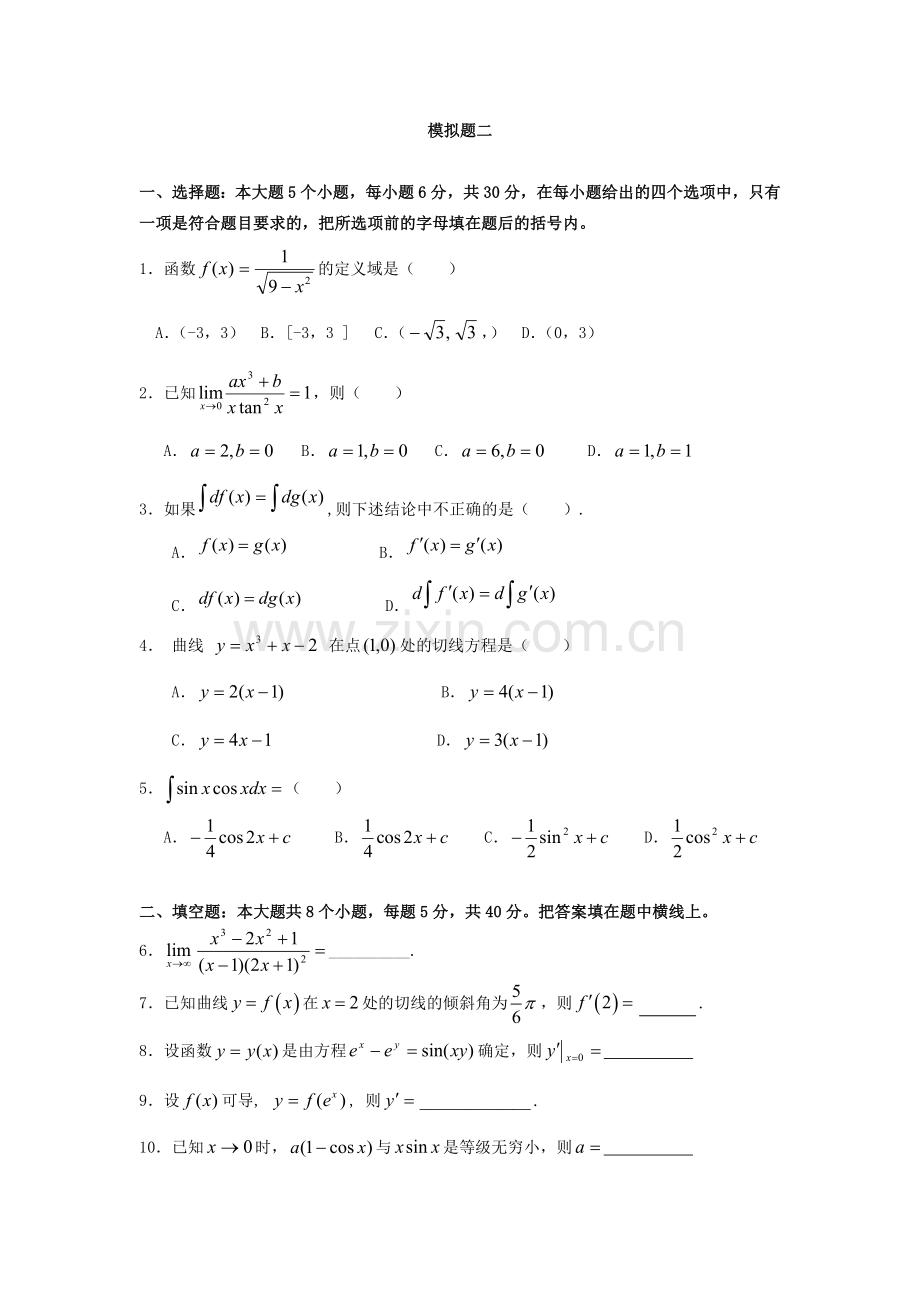 专升本数学试题.doc_第3页