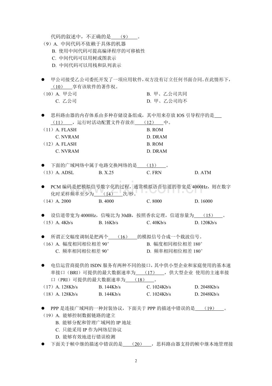 下半年网络工程师试题及答案上午下午.doc_第2页