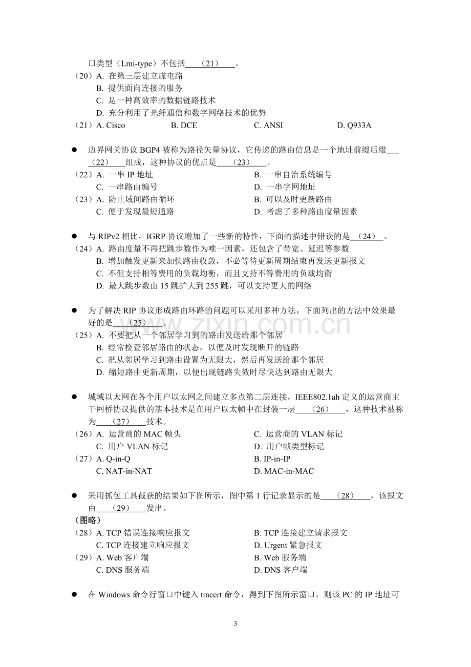 下半年网络工程师试题及答案上午下午.doc_第3页