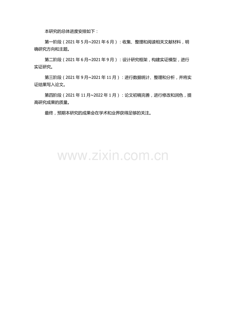 中国上市公司内部控制有效性的影响因素研究的开题报告.docx_第2页