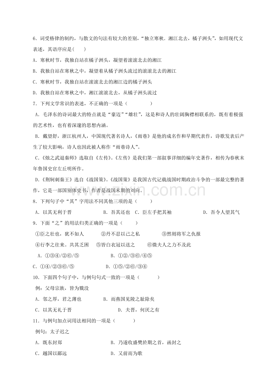 高一语文10月月考试题无答案2.doc_第2页