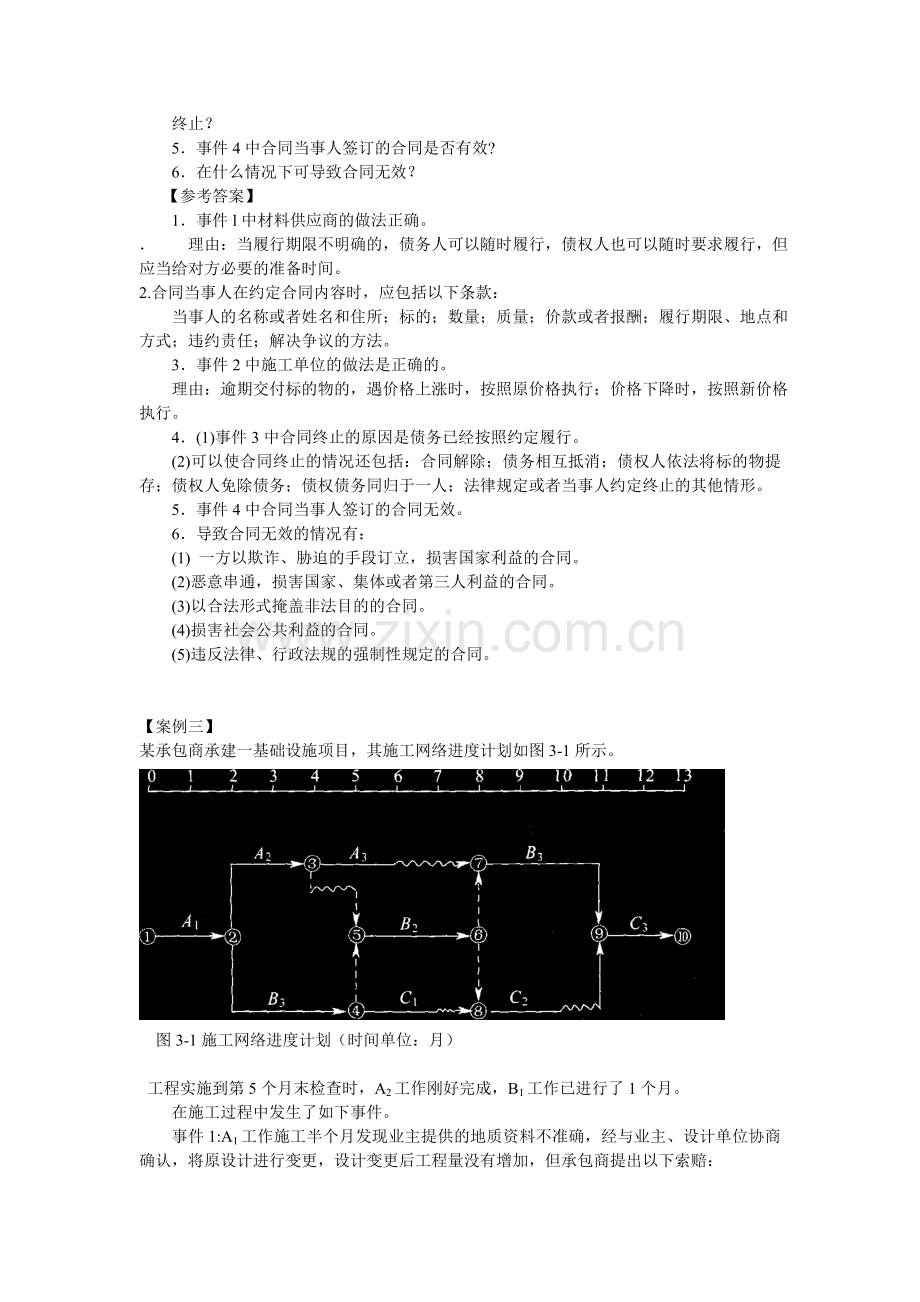 监理案例分析1.doc_第3页