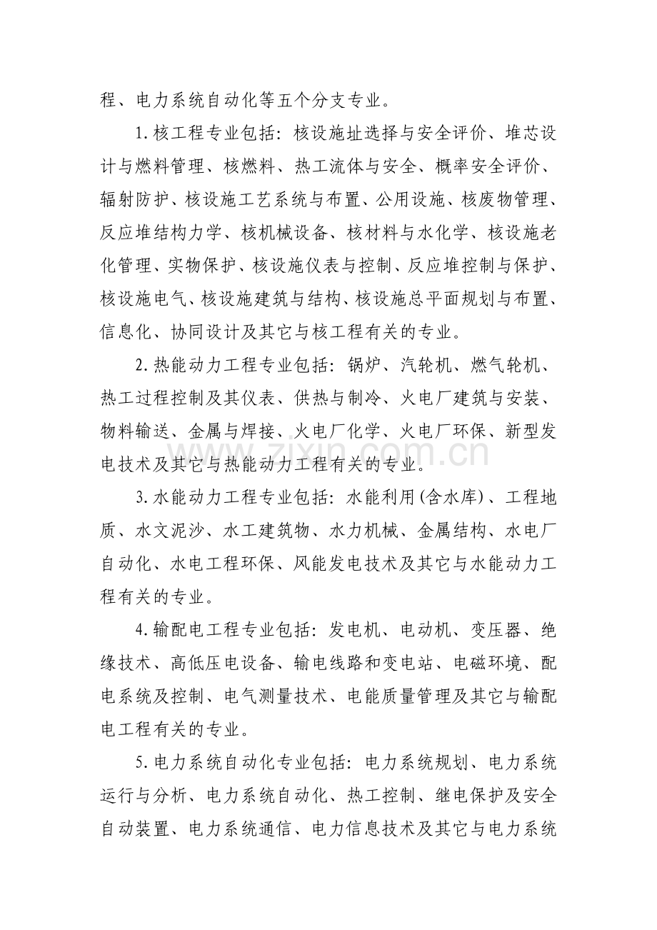 电力工程中高级专业技术资格评审条件.doc_第2页