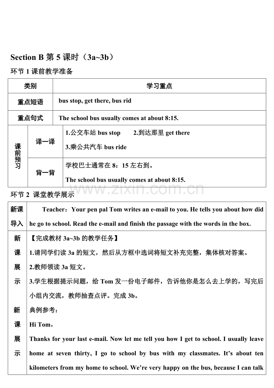 Section-B时3a3b.doc_第1页