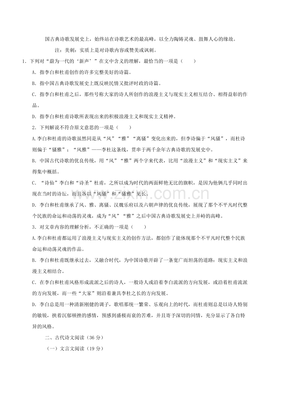 高一语文下学期期中试题无答案3.doc_第2页