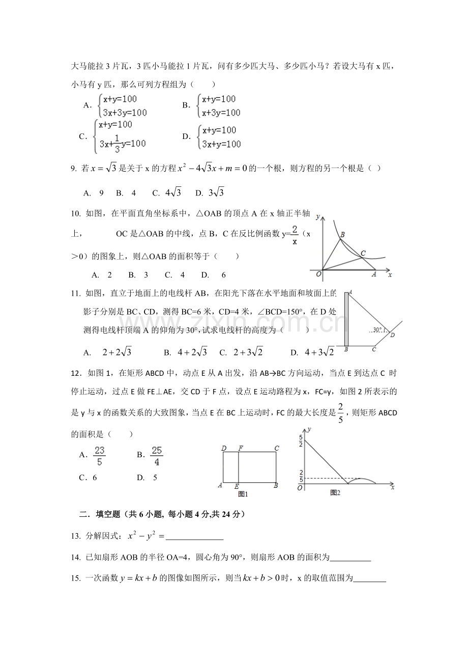 2018济南历下区数学一模试题及答案.doc_第2页