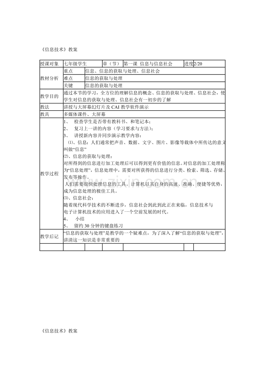 川教版七年级上册信息技术教案.doc_第2页