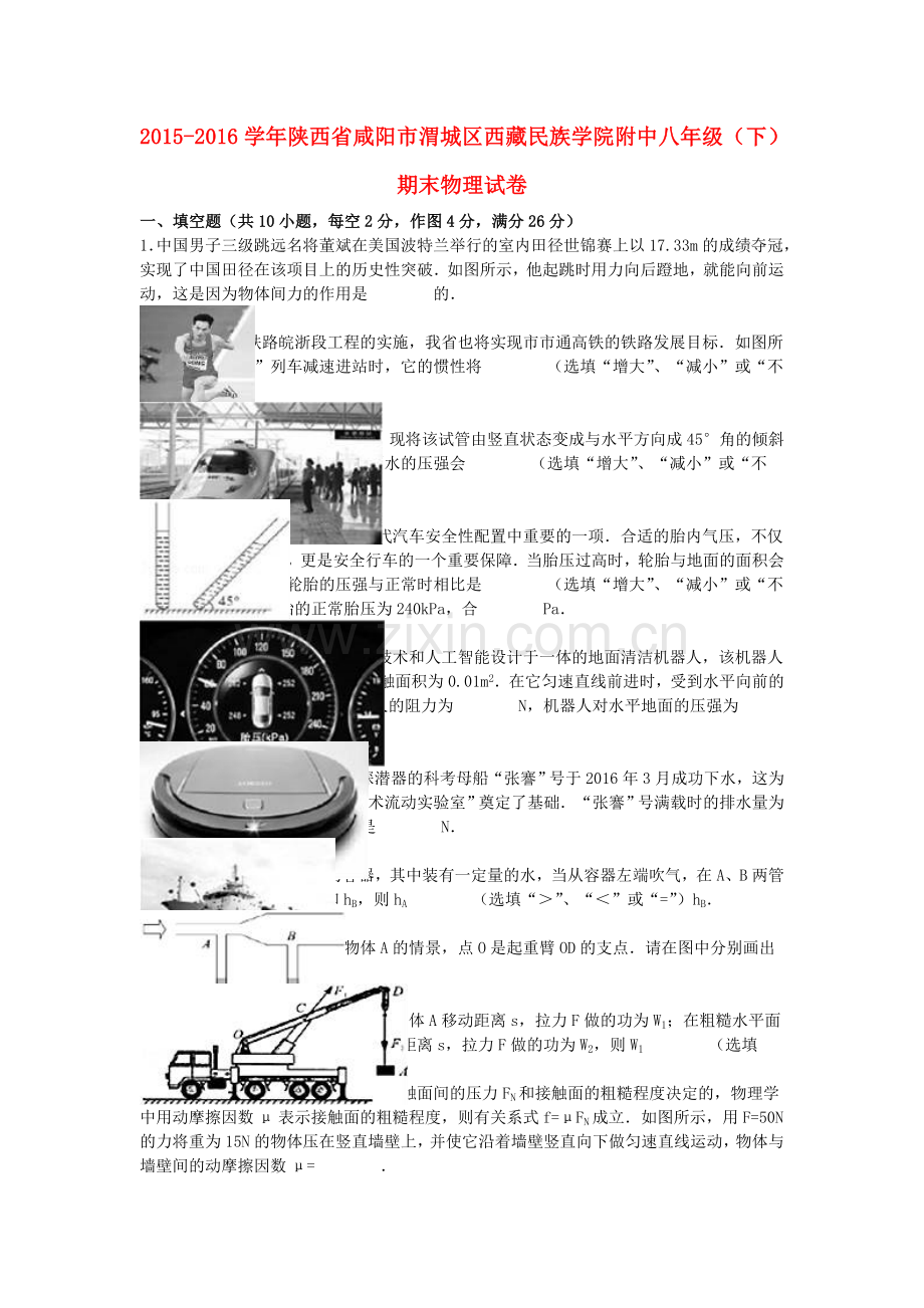 八年级物理下学期期末试卷含解析-新人教版85.doc_第1页