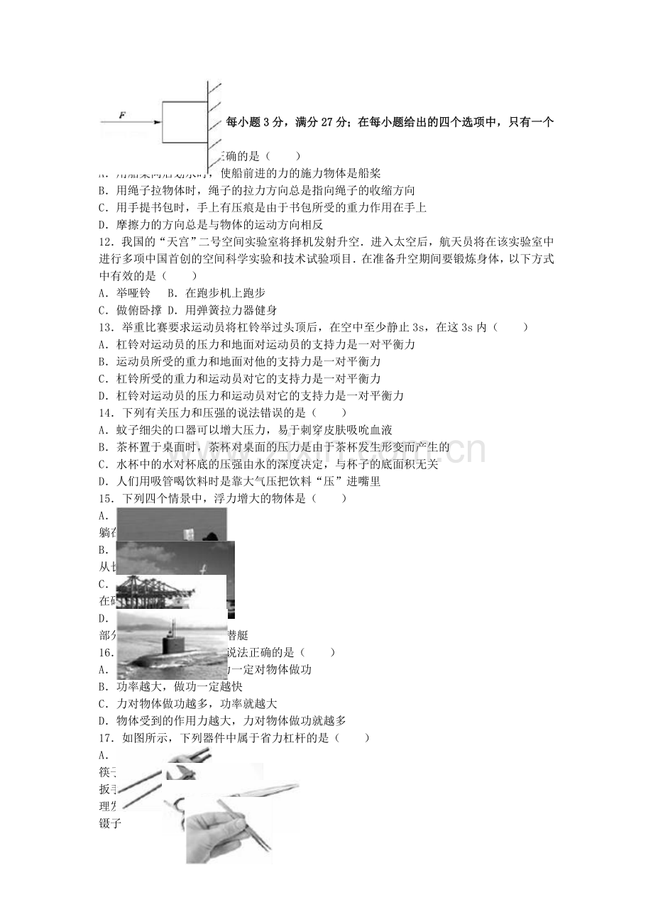 八年级物理下学期期末试卷含解析-新人教版85.doc_第2页