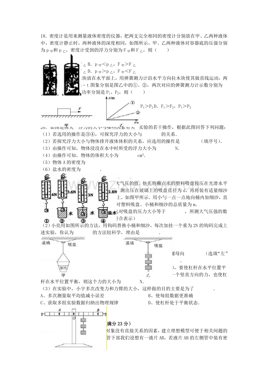 八年级物理下学期期末试卷含解析-新人教版85.doc_第3页