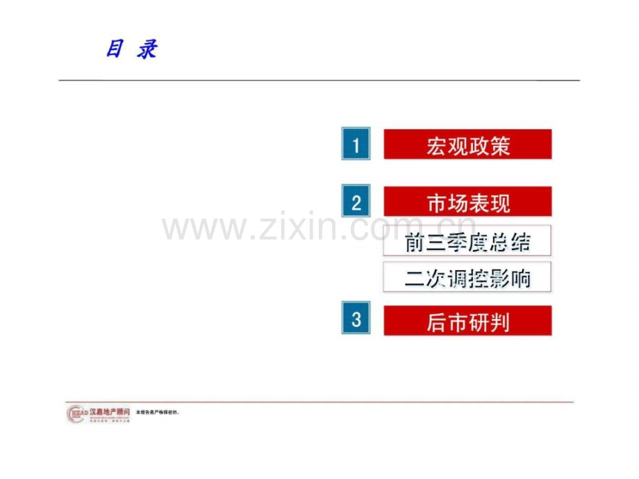 前三季度盘点及趋势研判听政观市.pptx_第2页