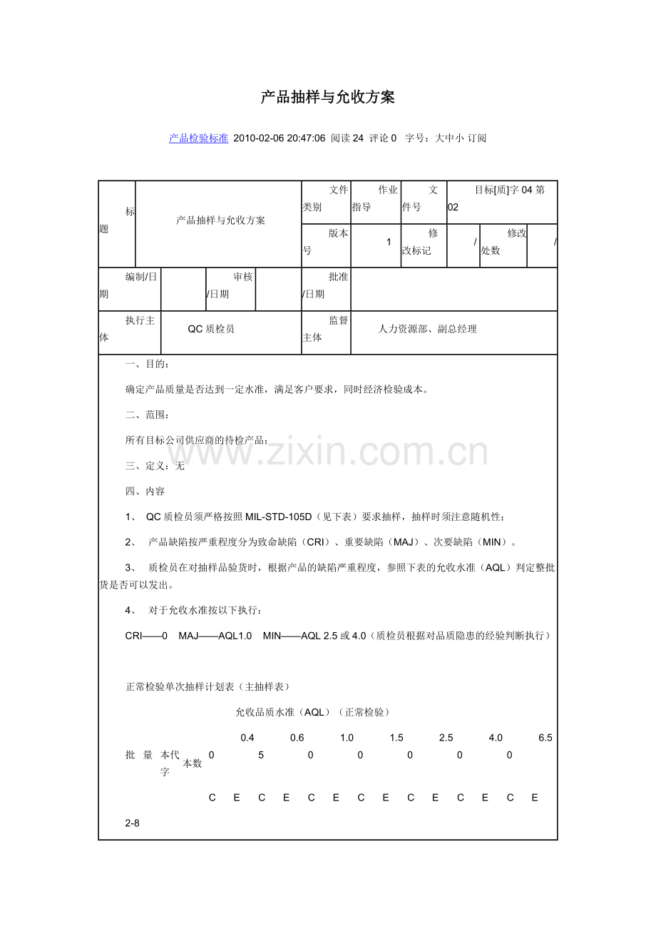 产品抽样与允收方案.doc_第1页