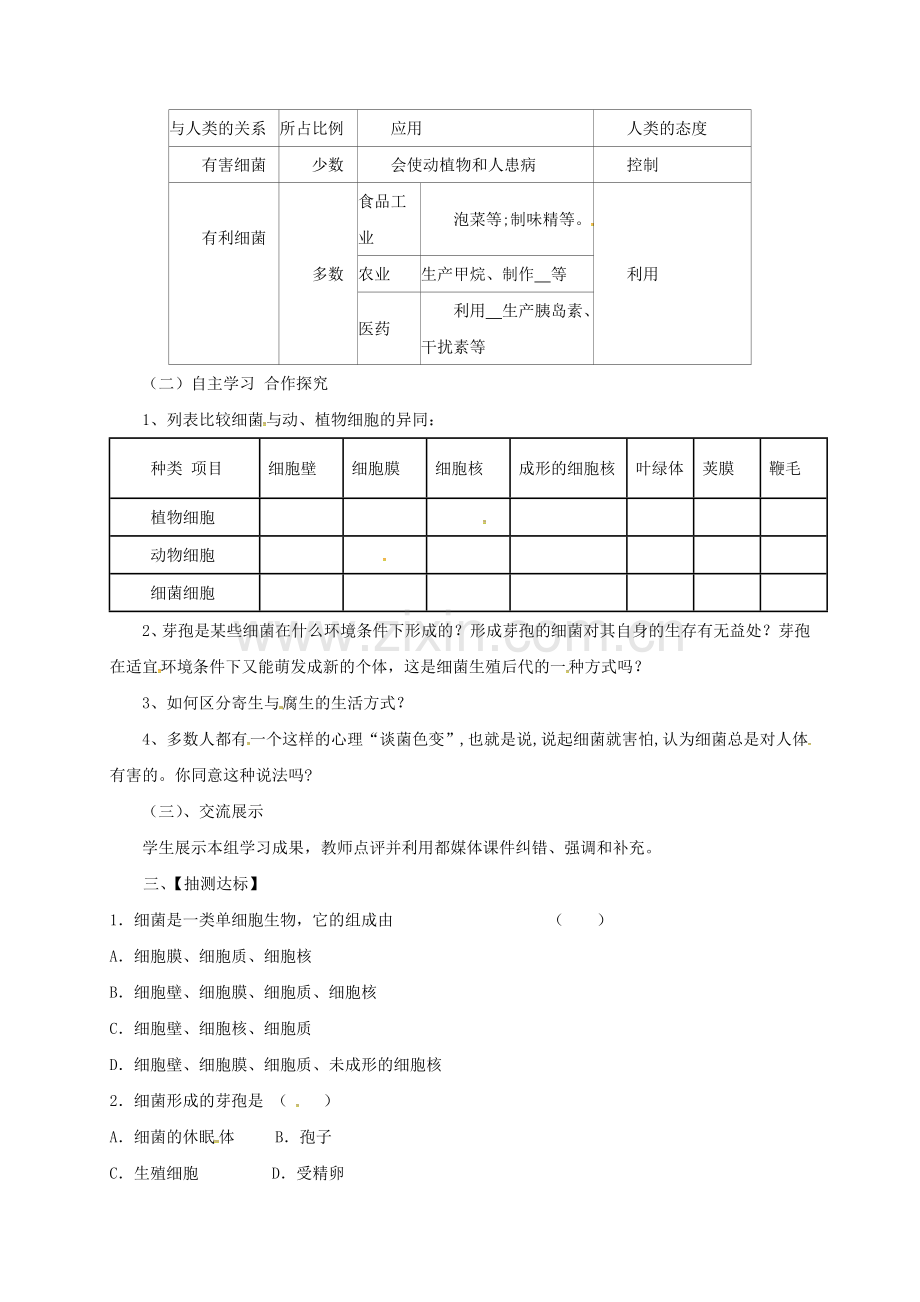 八年级生物上册-511-细菌导学案无答案新版冀教版.doc_第2页