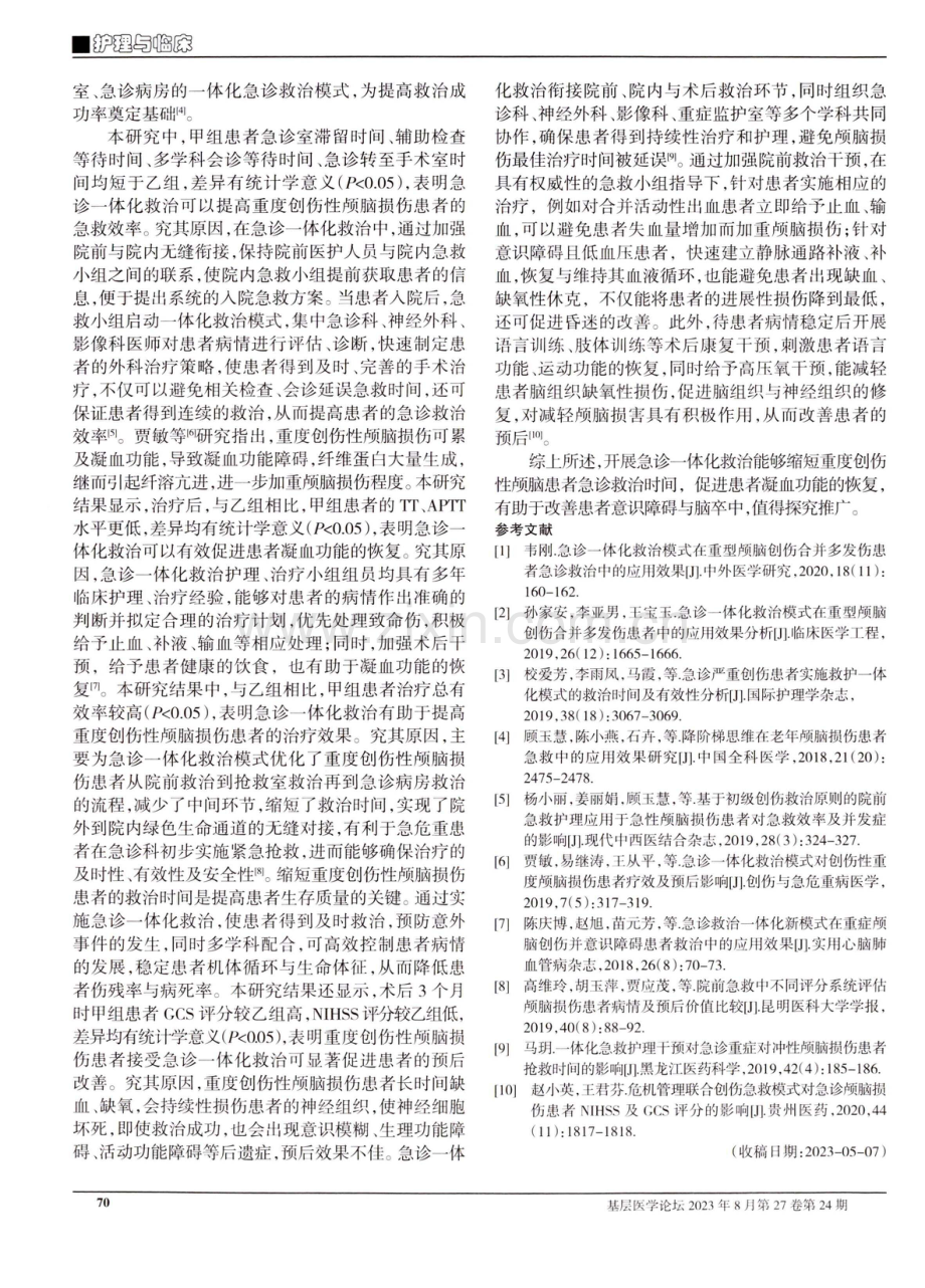 急诊一体化救治在重度创伤性颅脑损伤患者中的应用价值探讨.pdf_第3页