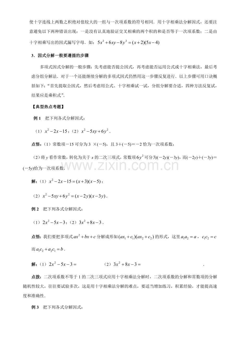 因式分解之十字相乘法分组分解专项练习题.doc_第2页