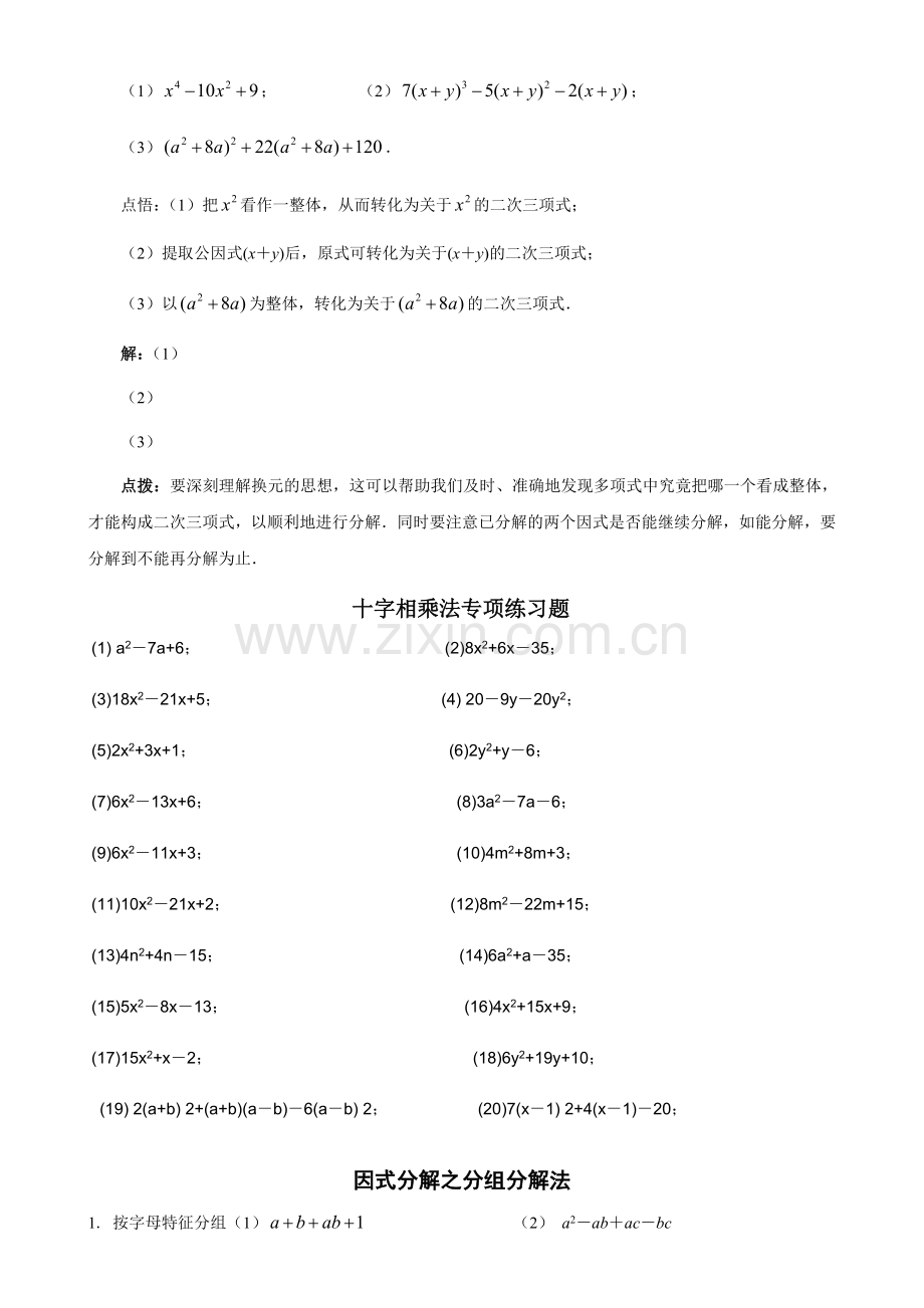 因式分解之十字相乘法分组分解专项练习题.doc_第3页