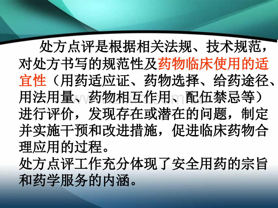 门诊药房处方点评案例分析.pptx_第2页