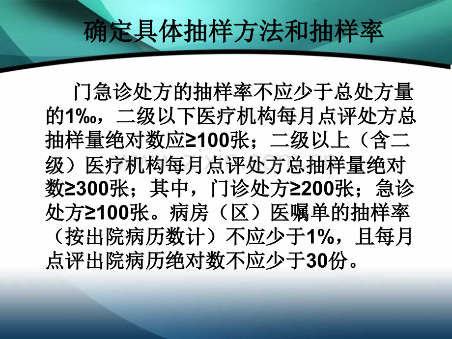 门诊药房处方点评案例分析.pptx_第3页