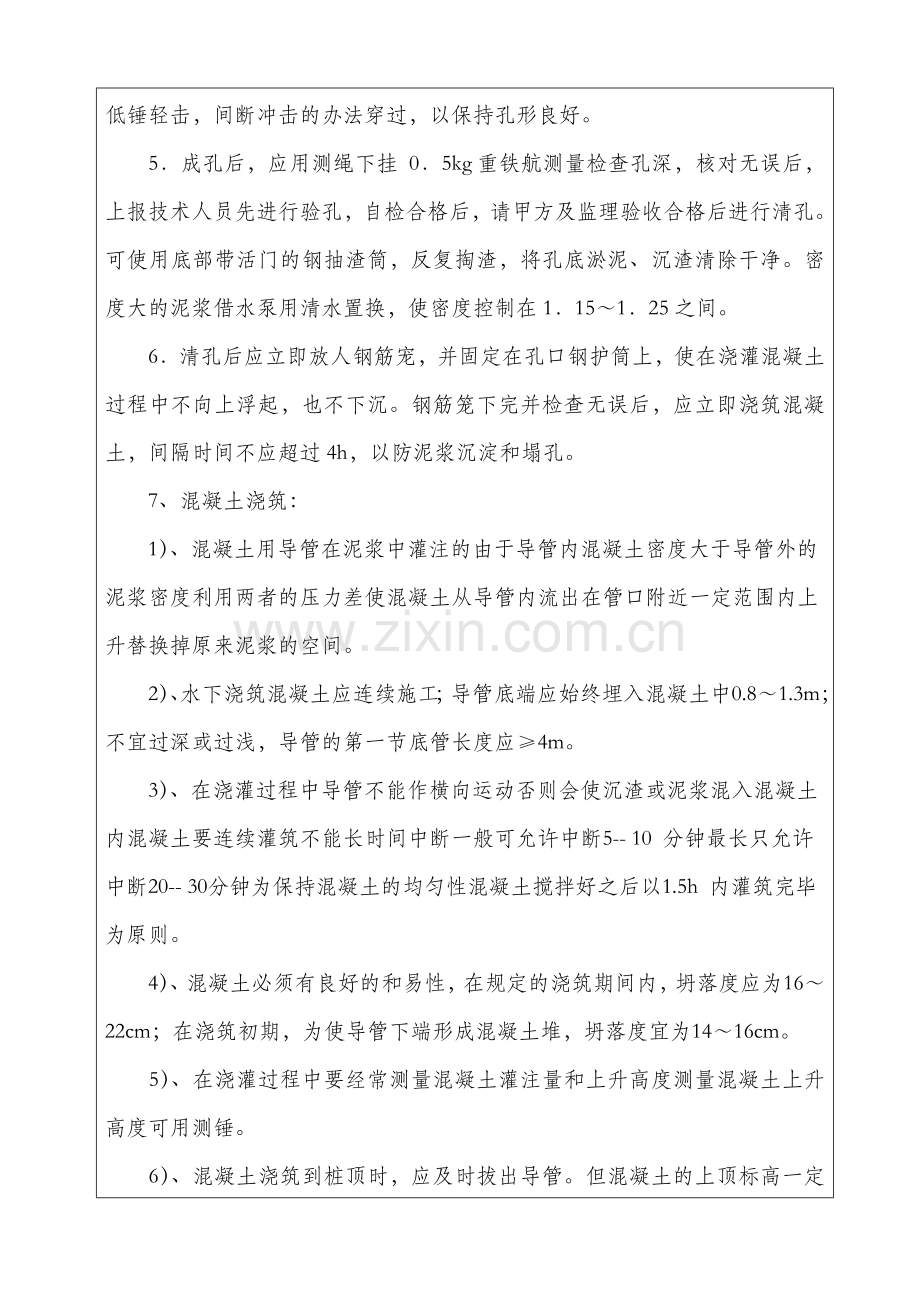 冲击钻成孔灌注桩安全技术交底.doc_第3页