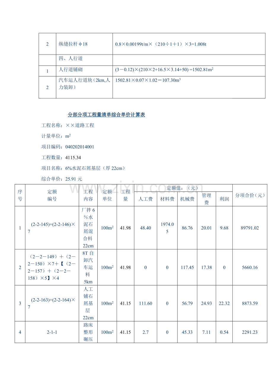 广东造价员考试案例分析试题与答案.doc_第3页