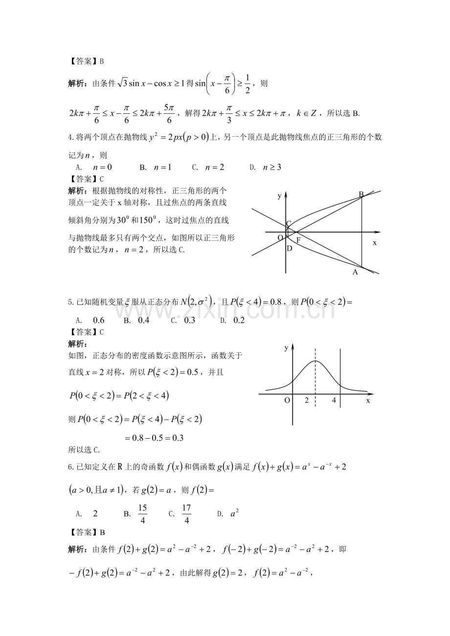 湖北省数学理科高考试题分析版.doc_第2页