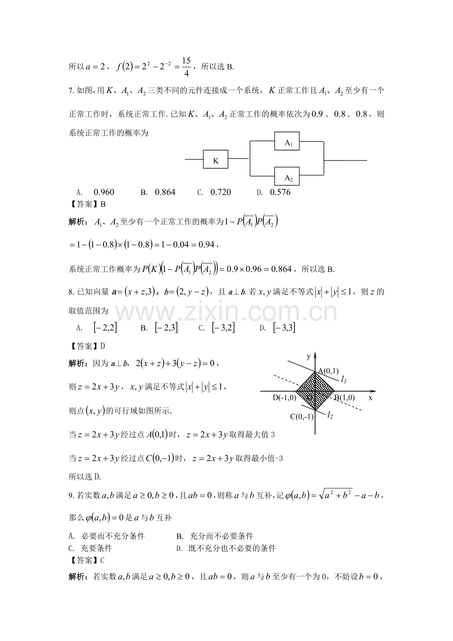 湖北省数学理科高考试题分析版.doc_第3页