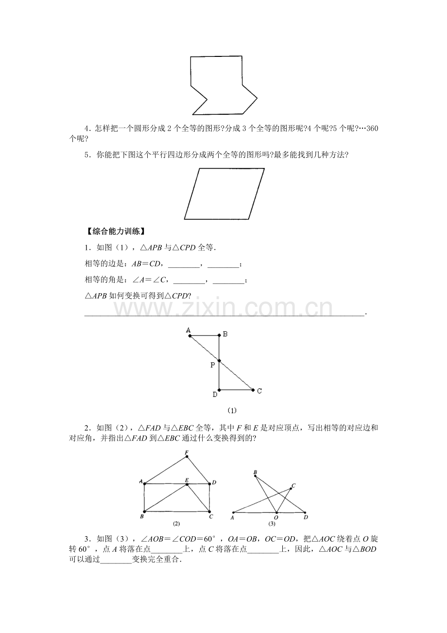 七年级数学全等图形习题精选.doc_第2页