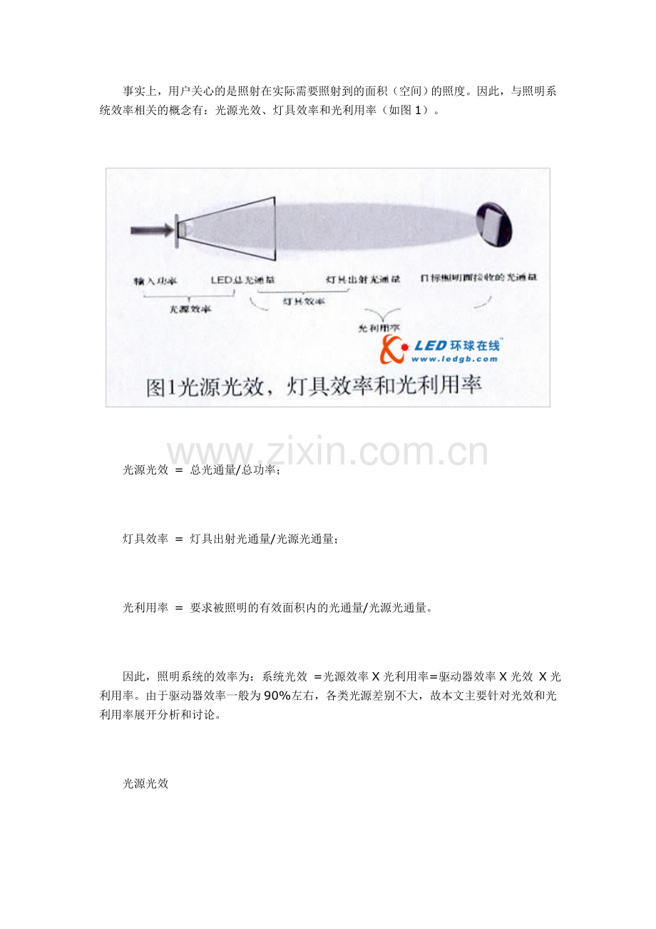 关于LED普通照明系统效率问题的思考.doc_第2页