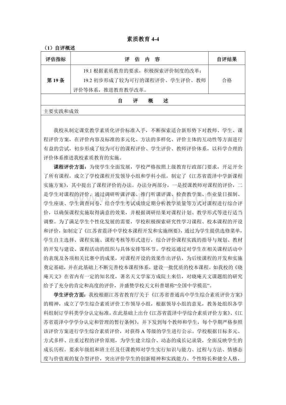 素质教育44.doc_第1页