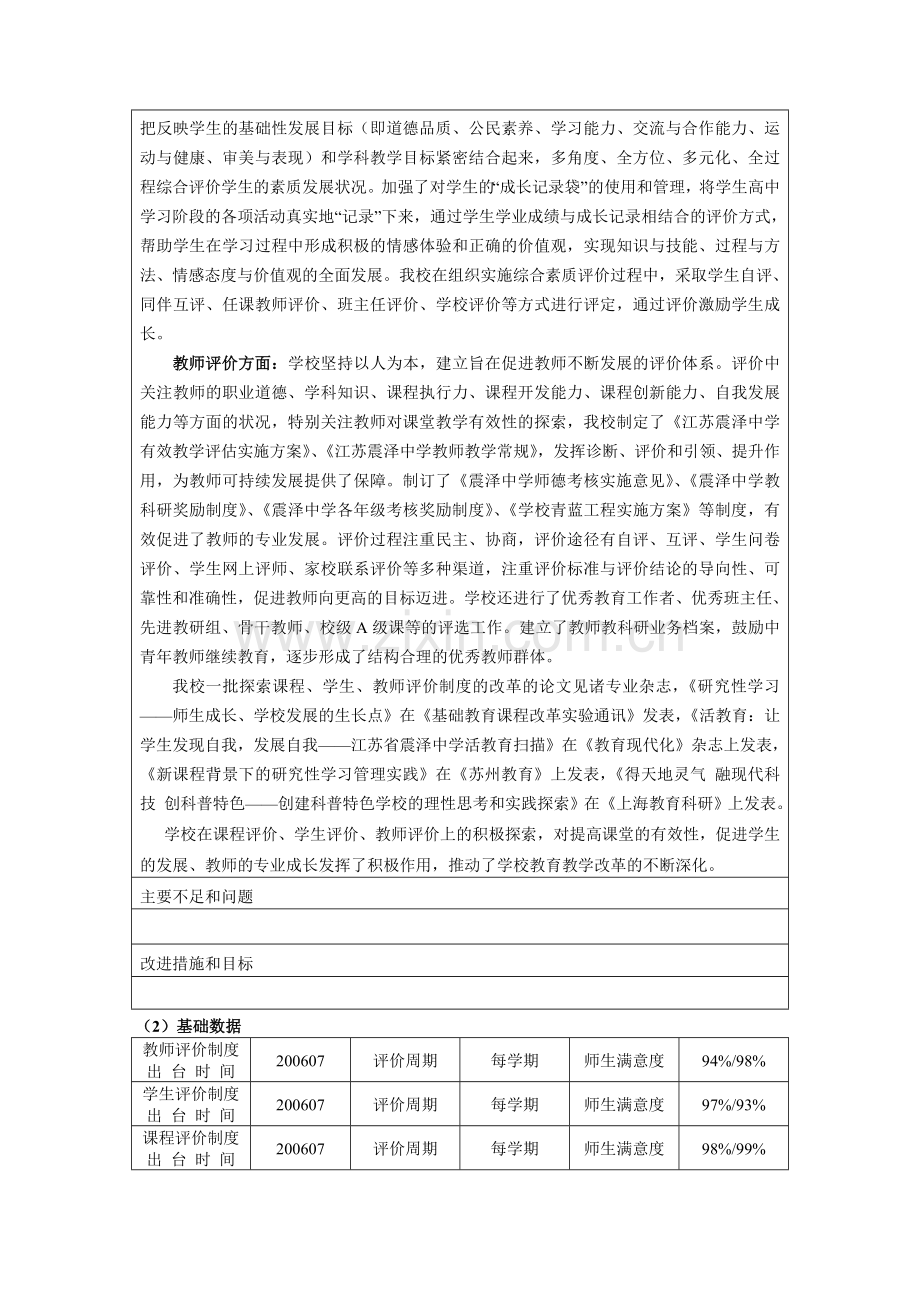 素质教育44.doc_第2页