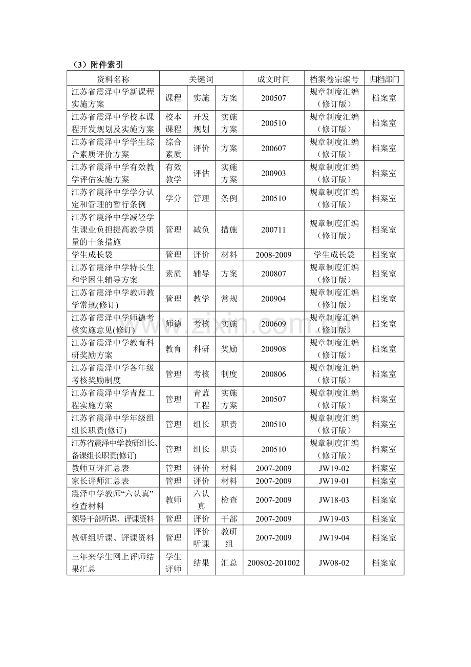 素质教育44.doc_第3页