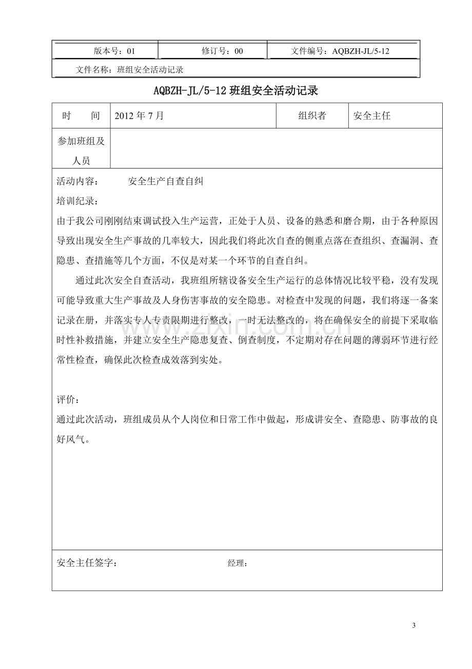 班组安全活动记录每月两次安全活动记录.doc_第3页