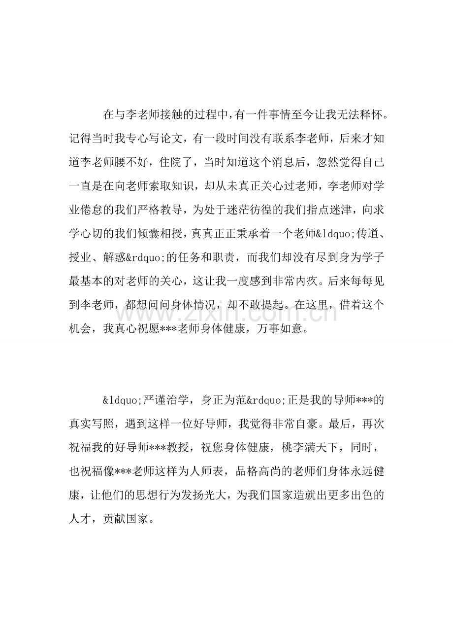 我和我的导师主题征文.doc_第3页