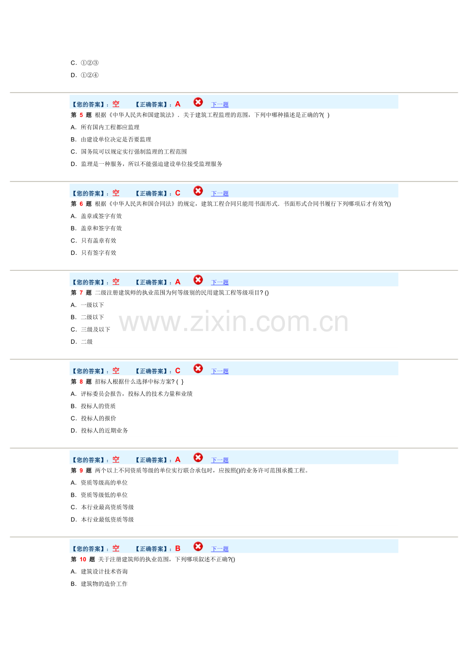 二级建筑师法律法规经济与施工试题含答案.doc_第2页