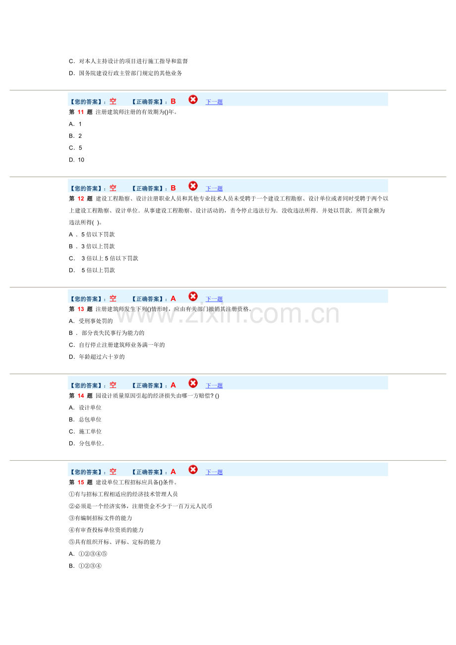 二级建筑师法律法规经济与施工试题含答案.doc_第3页