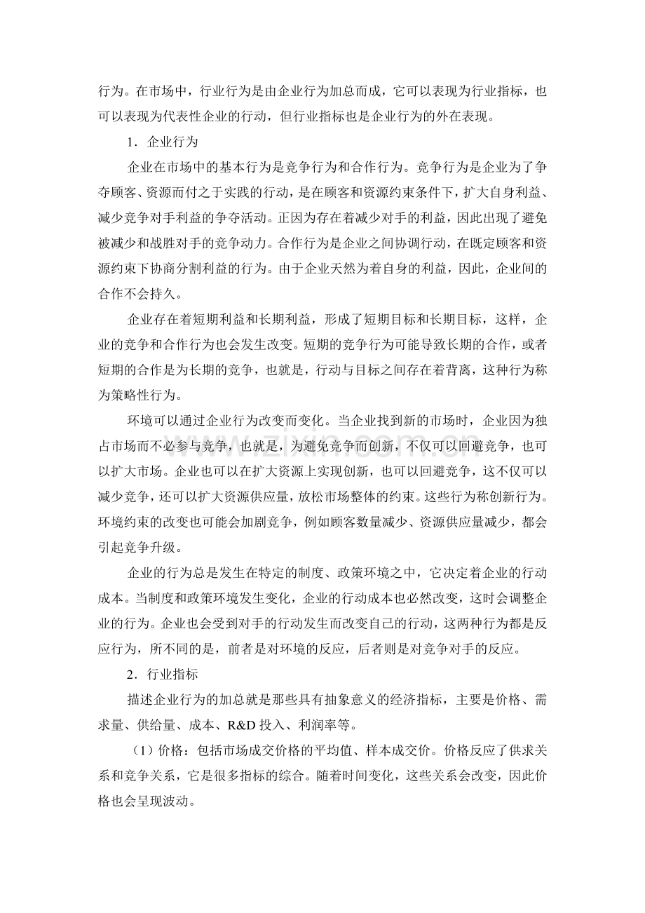 产业分析方法与应用.doc_第3页