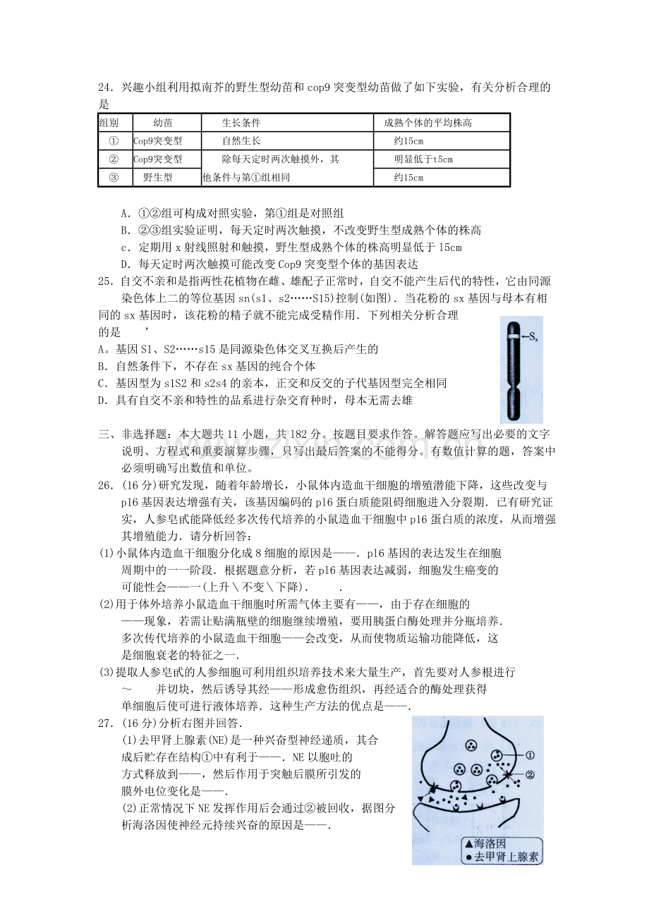 广州市普通高中毕业班综合测试二理科综合生物部分.doc_第2页