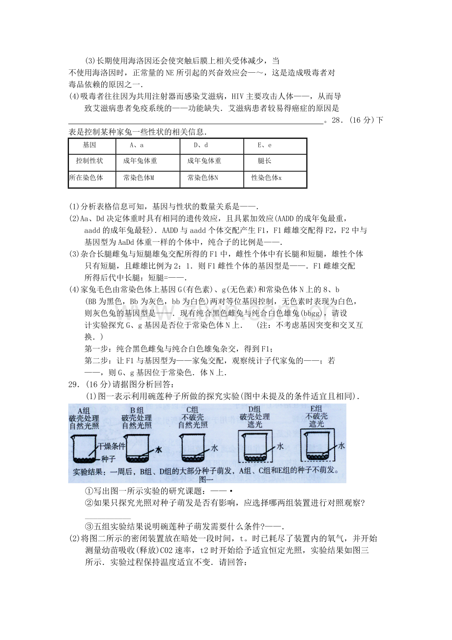 广州市普通高中毕业班综合测试二理科综合生物部分.doc_第3页