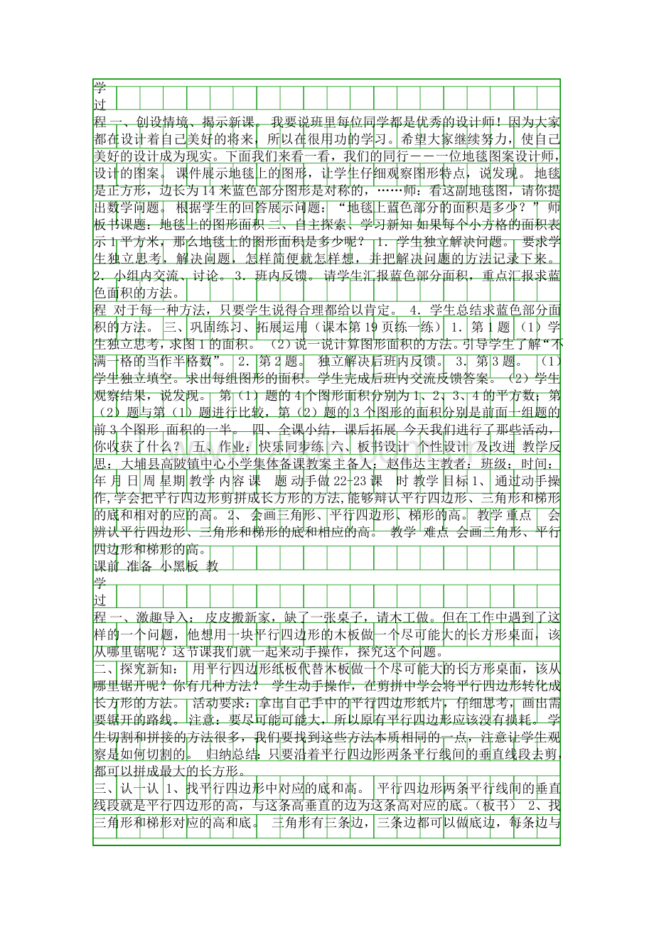 五年级数学上册第二单元集体备课教案(北师大版).docx_第2页