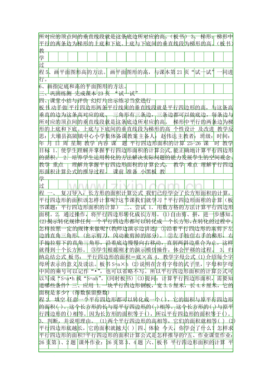 五年级数学上册第二单元集体备课教案(北师大版).docx_第3页